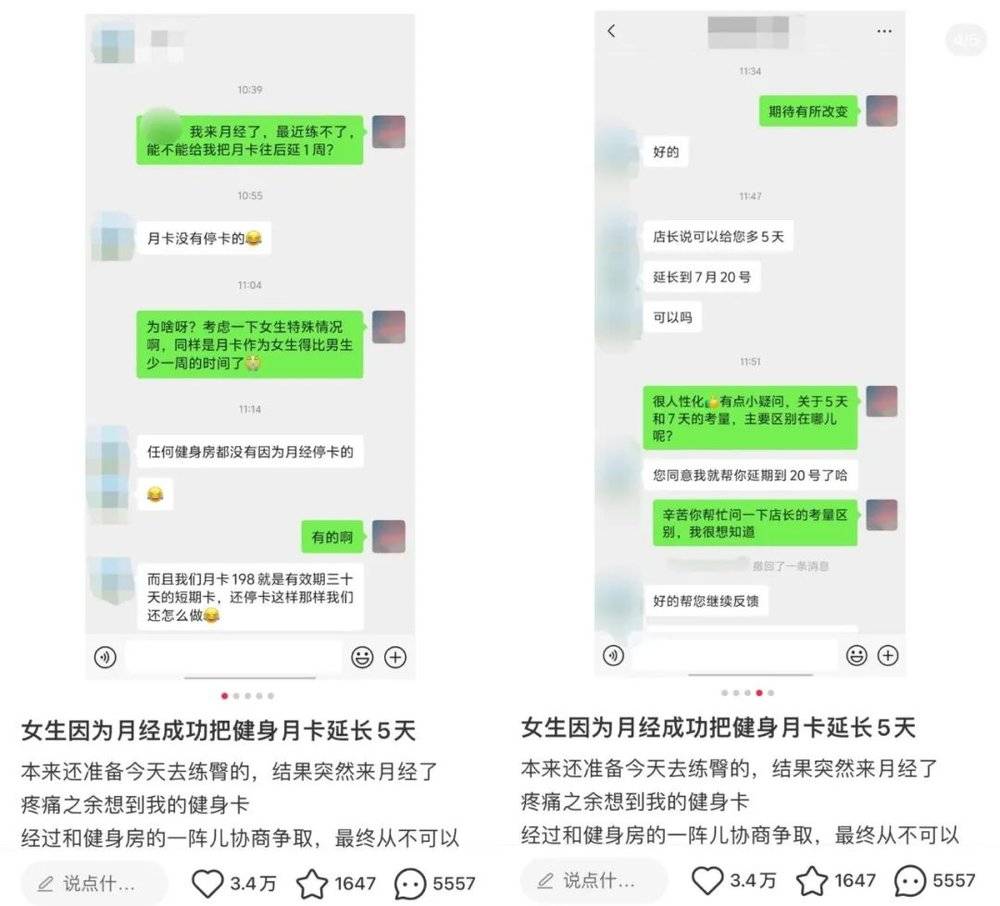 当一家健身房给例假期女性延星空体育官网长一周会籍(图1)