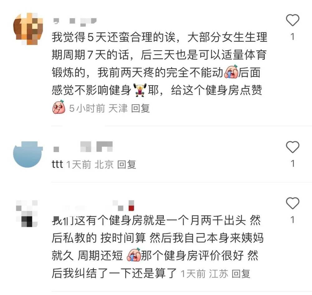 当一家健身房给例假期女性延星空体育官网长一周会籍(图2)