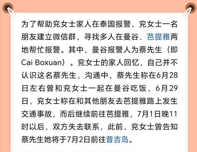 泰国遇难女子身份揭晓原星空体育app平台来为“外围”从业者知情人曝更多内幕(图8)