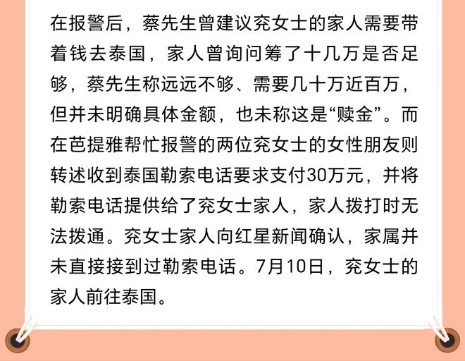 泰国遇难女子身份揭晓原星空体育app平台来为“外围”从业者知情人曝更多内幕(图15)