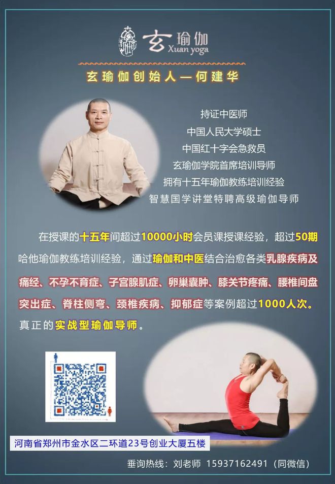 玄瑜星空体育官网地址伽学院教培中心2019年瑜伽教练培训课程安排(图3)