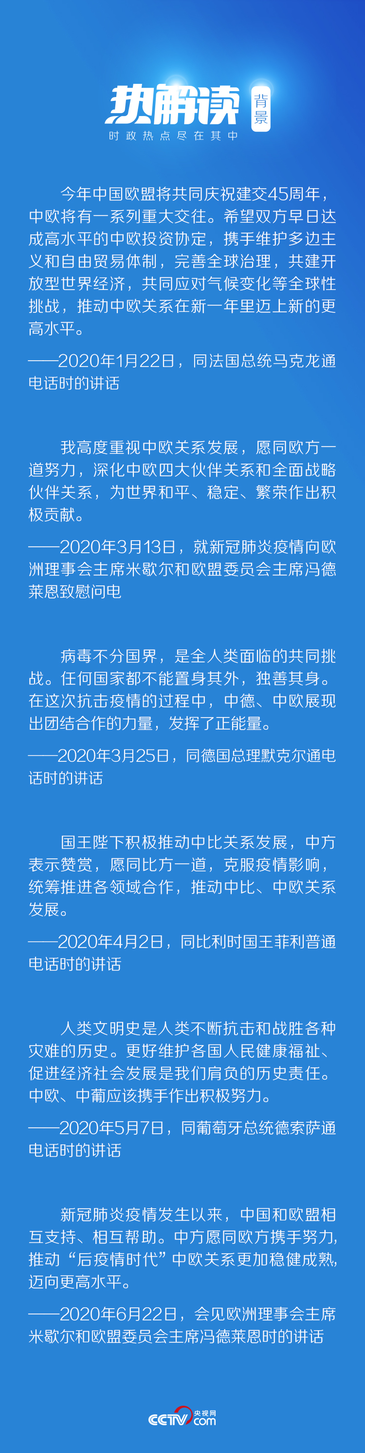 热解读丨习用这两星空体育app组对比词促中欧合作共赢(图3)