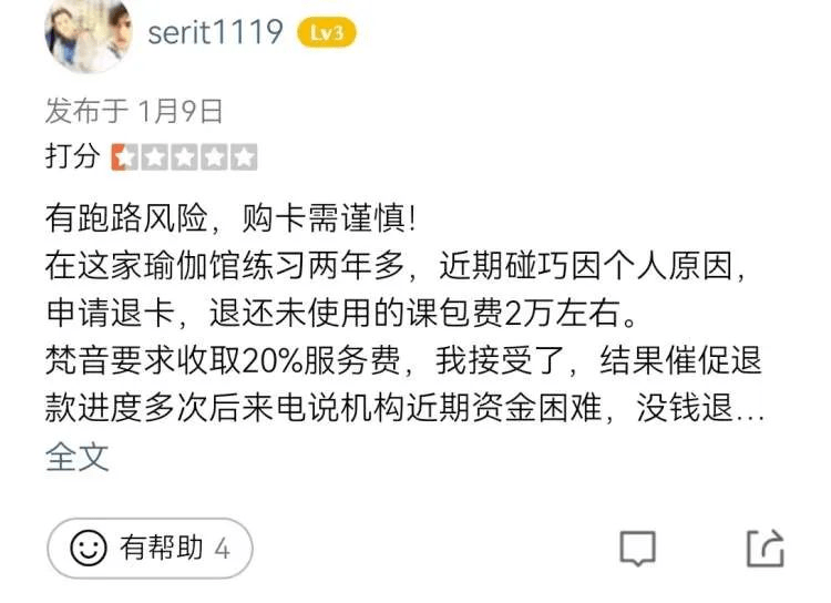 会员报案梵音瑜伽一夜暴星空体育app雷这家连锁龙头输在哪里？(图3)