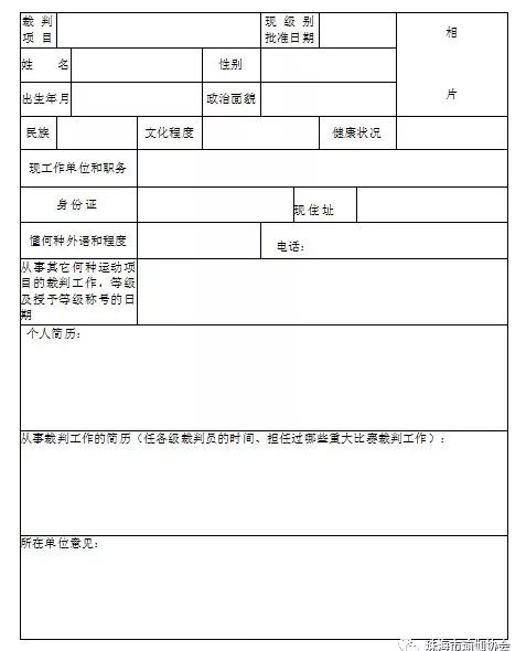 关于开展2019年珠海市国家二级健身瑜伽星空体育官网地址裁判员培训通知(图2)