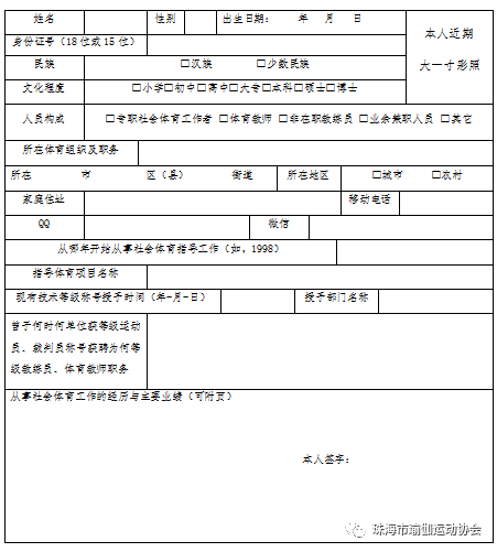 关于开展健身瑜伽香洲区星空体育官网地址社会体育指导员培训的通知！(图5)