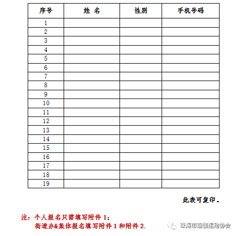 关于开展健身瑜伽香洲区星空体育官网地址社会体育指导员培训的通知！(图6)