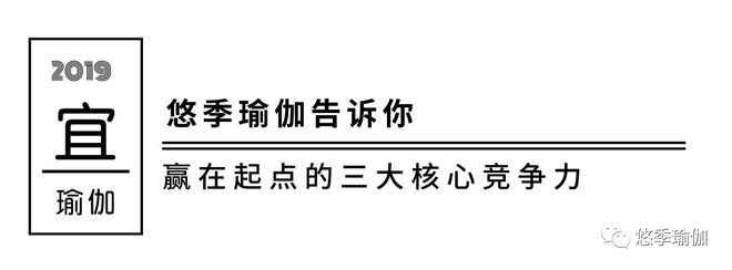 官宣：悠季瑜伽已成为全美星空体育app瑜伽联盟最高标准500小时认证学院(图4)