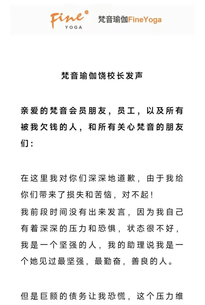 知名连锁瑜伽跑路？关门前还办卡星空体育中国入口老师被欠七万工资网友：还钱方式太离(图5)