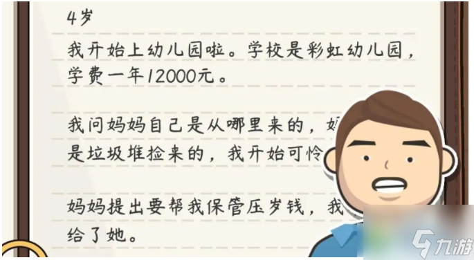 人生模拟星空体育app平台器怎么增加智力上限 人生模拟器增加智力上限方法介绍(图2)