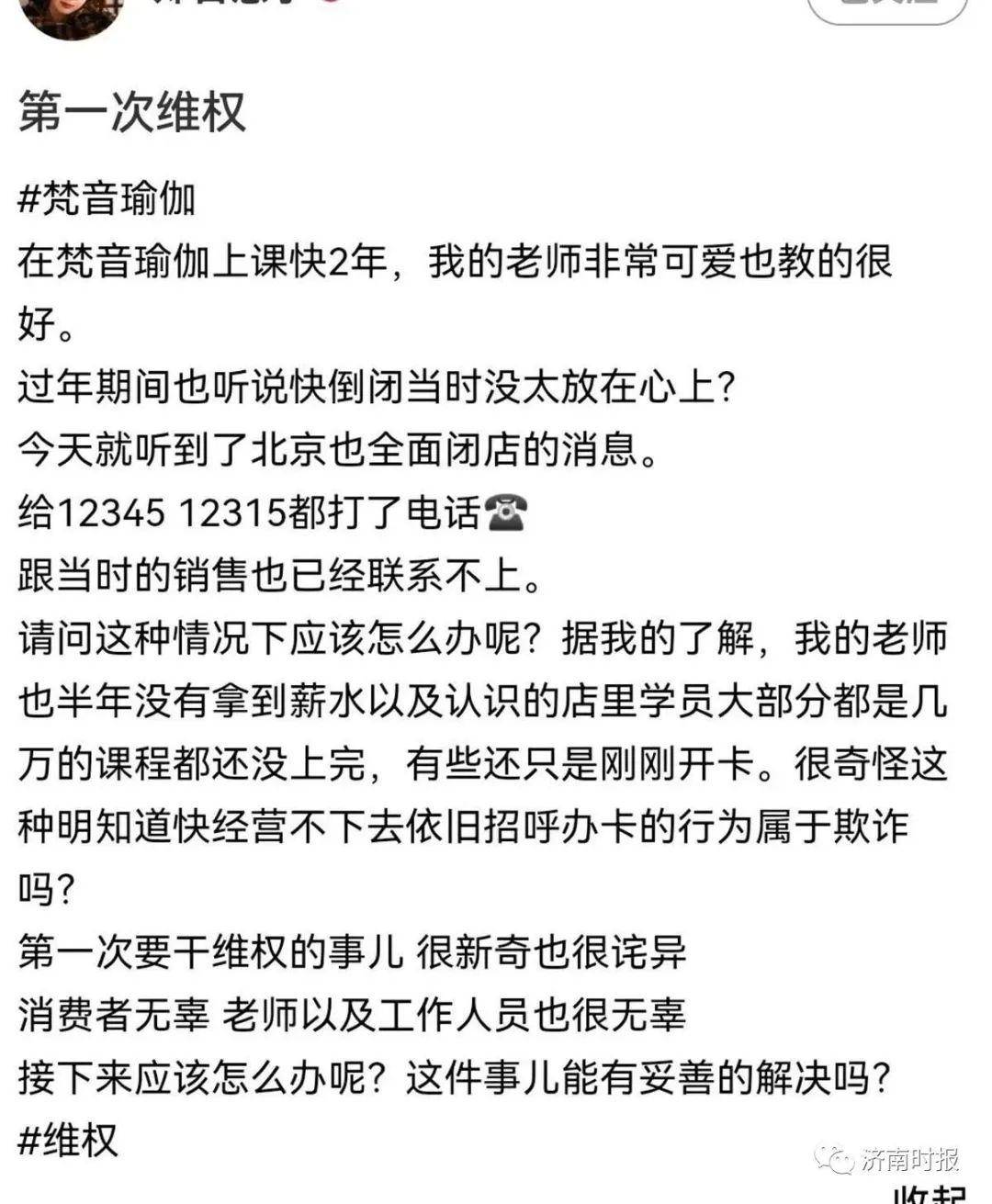 知名连锁机构大量门店星空体育app停业有会员数万元课时未用创始人回应(图1)