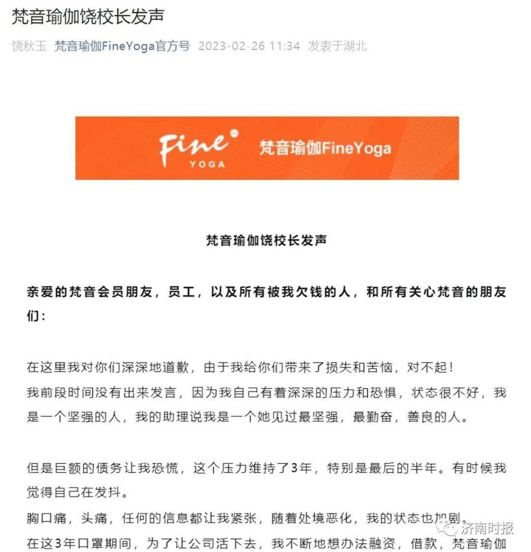 知名连锁机构大量门店星空体育app停业有会员数万元课时未用创始人回应(图3)