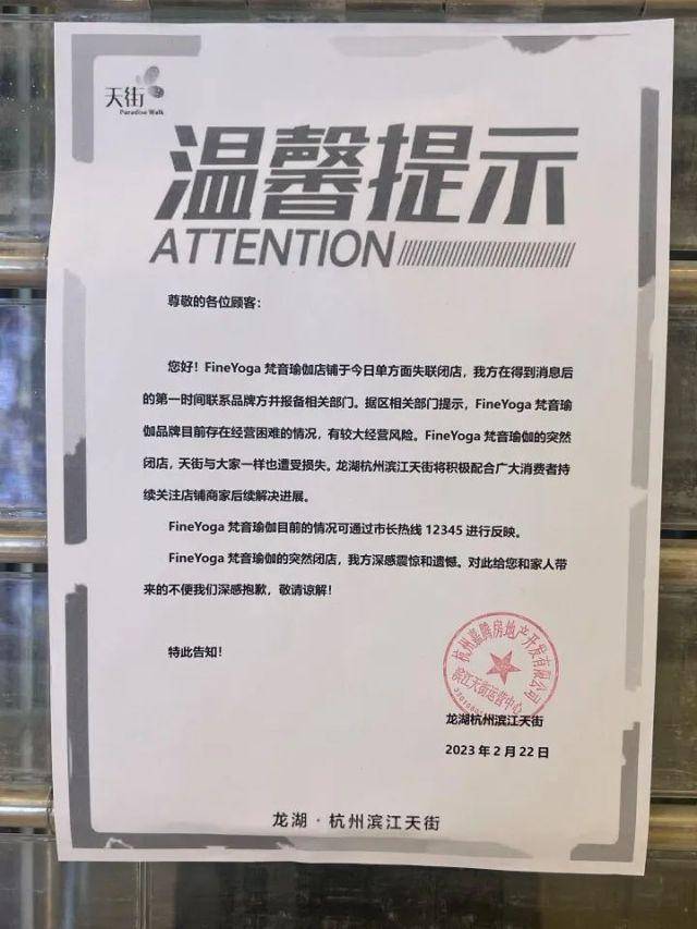 所有门店全星空体育app平台关杭城知名连锁瑜伽店突然失联！数百名会员无法退费(图3)