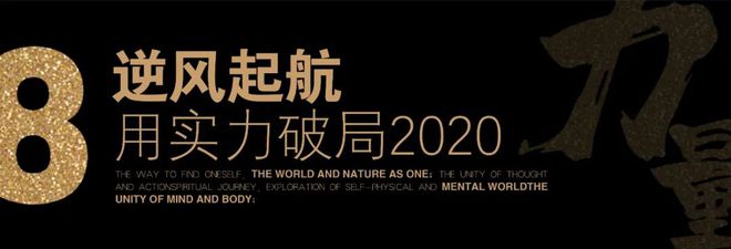 点星空体育中国入口赞2020点亮2021(图13)