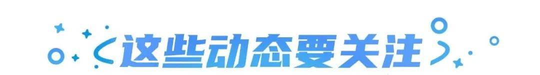 纪梵希任命前路易威登星空体育官网高管为新任 CEO；雀巢x茶颜悦色达成战略合作(图6)