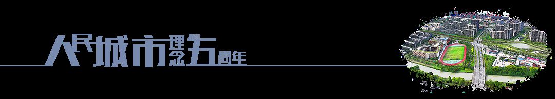 人民城市·五周年｜打造国家级社区运动健康中心幸福样星空体育在线入口板在杨浦这里实(图2)