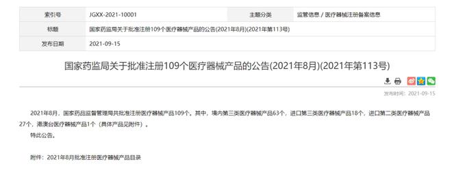 进击的大厂！首星空体育官网个拿下第三类医疗器械证(图1)