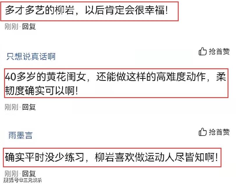 柳岩在沙滩上练瑜伽朝天蹬、一字马样样精通网友：星空体育官网地址平时没少练(图3)