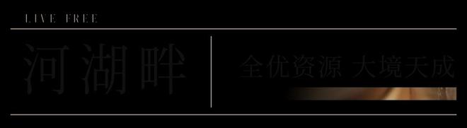 白桦林天成售楼处电话-白桦林天成官方发布-白桦林天成202星空体育app平台4百(图3)