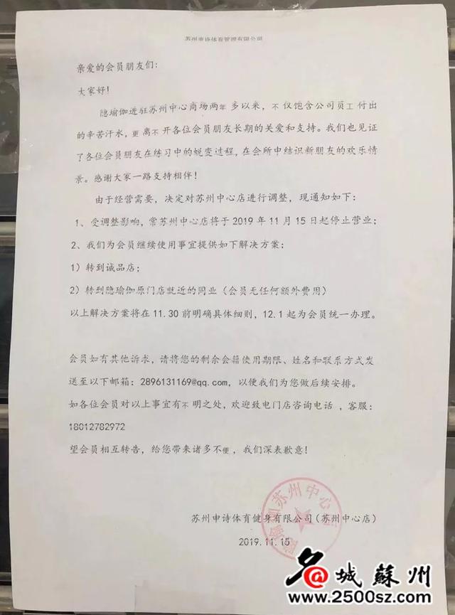 突发！苏州知名连锁机构人去楼空有星空体育在线入口人才交了一万多学费(图1)