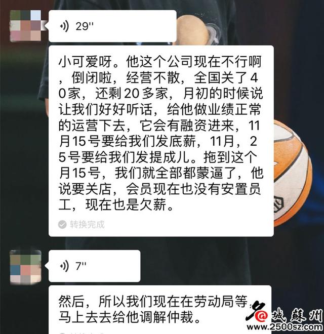 突发！苏州知名连锁机构人去楼空有星空体育在线入口人才交了一万多学费(图5)