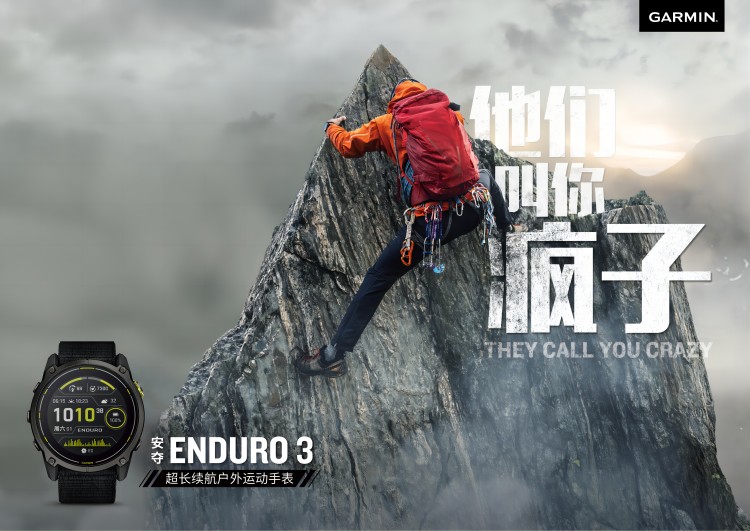 Garmi星空体育官网n 佳明发布安夺Enduro 3超长续航户外运动手表(图1)