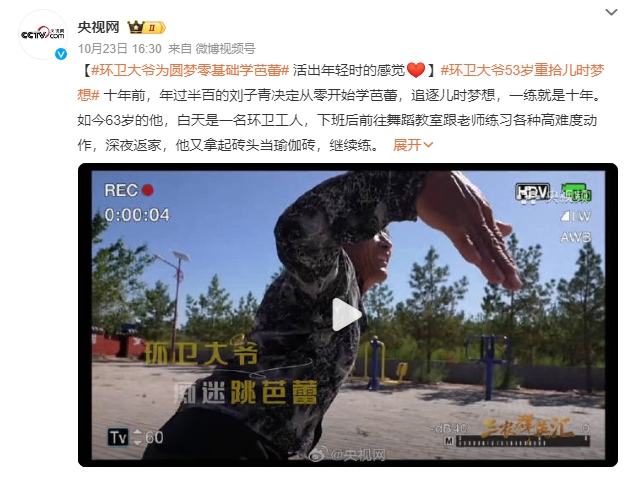 环卫大爷为圆梦零基础星空体育中国入口学芭蕾：下班后前往舞蹈教室跟老师练习各种高难(图1)