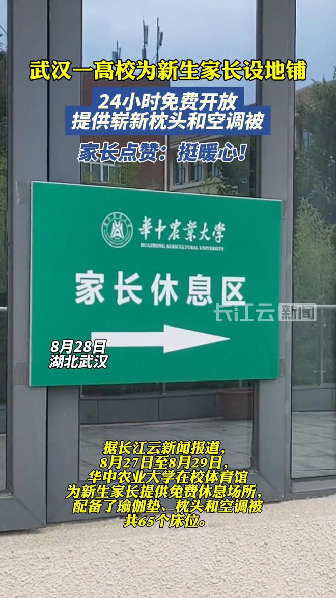 一2星空体育app11高校为家长提供免费住宿枕头被子还可带回家温暖人性化(图2)