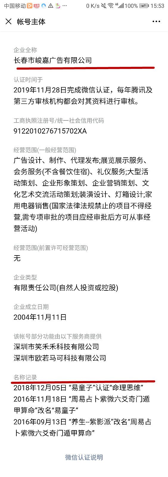 上海一女子花30多万做星空体育官网地址“合和”法事婚姻仍破裂大师施法术还是行骗术(图8)