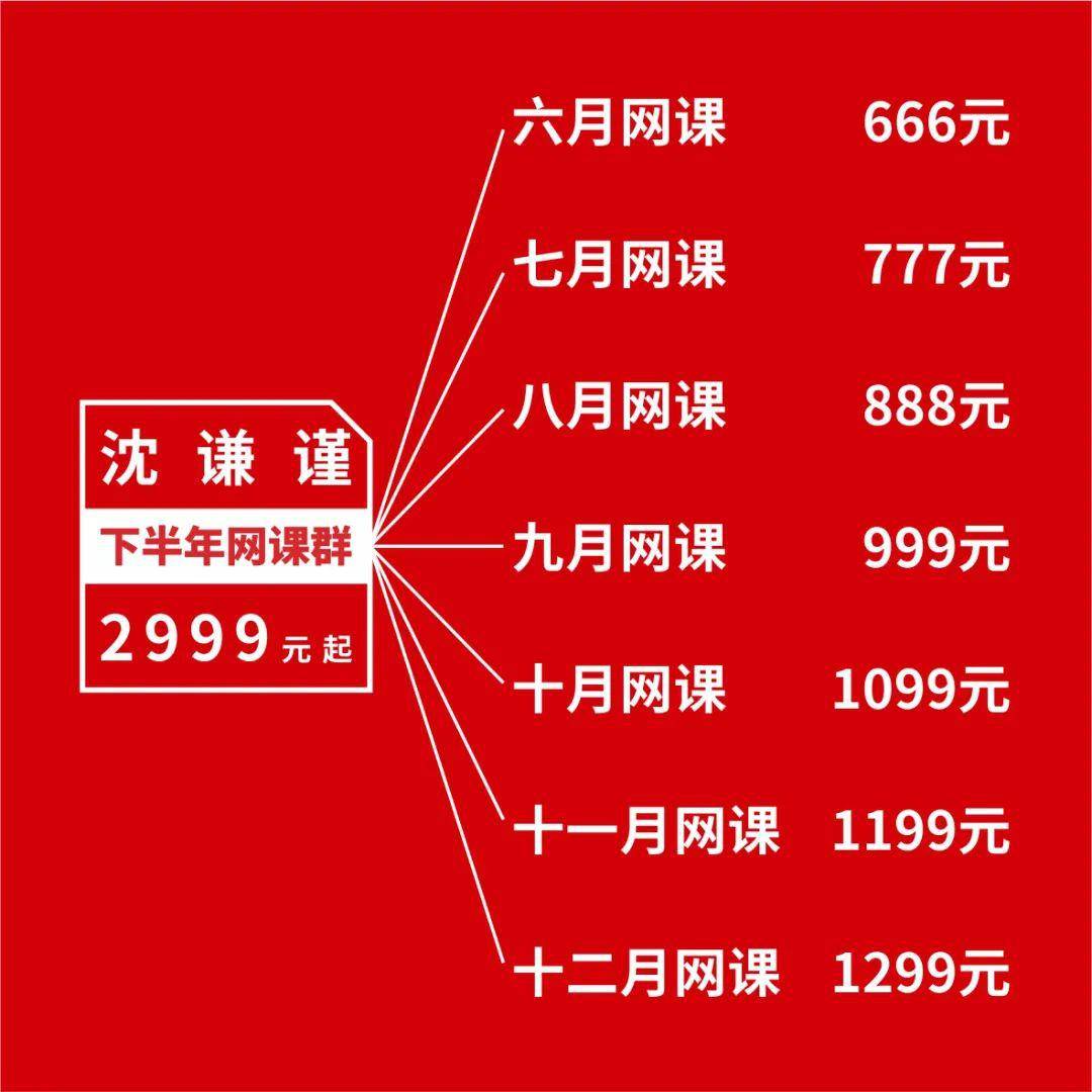 涨星空体育官网地址价通知：6月1日起下半年网课涨至3999元(图1)