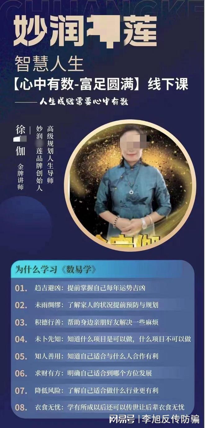 改名转运不成反被骗“星空体育app平台数易学”兜售“能量工具”实为廉价商品(图6)