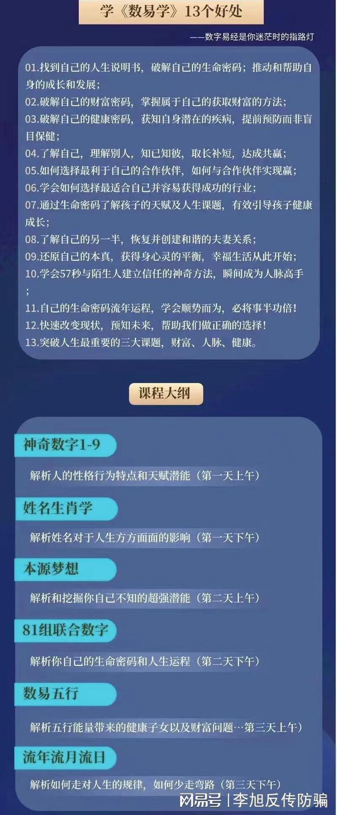 改名转运不成反被骗“星空体育app平台数易学”兜售“能量工具”实为廉价商品(图5)