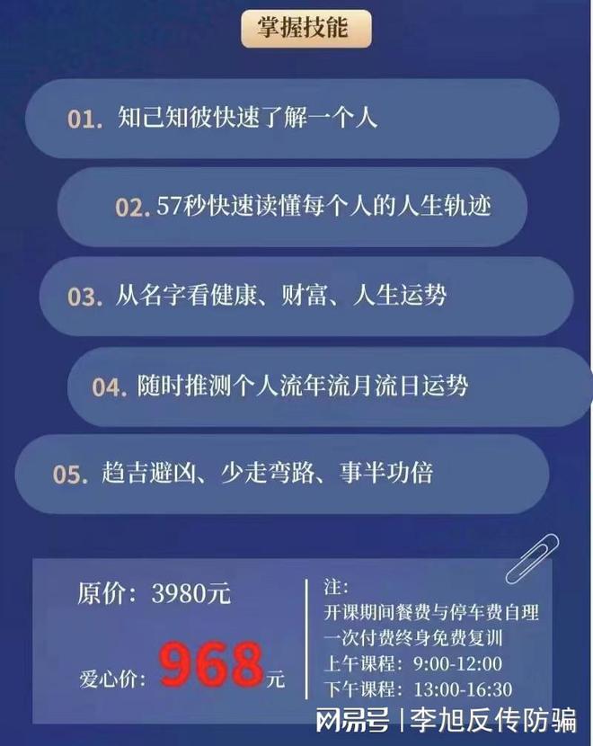 改名转运不成反被骗“星空体育app平台数易学”兜售“能量工具”实为廉价商品(图4)