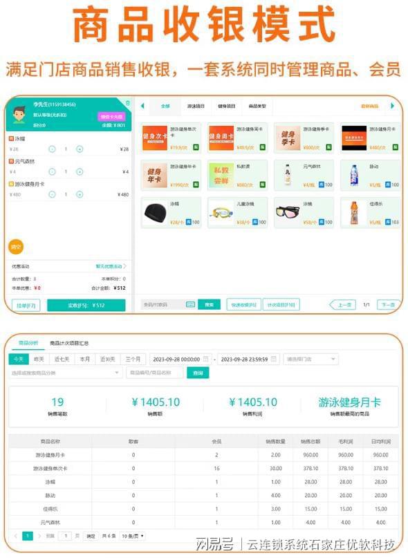 健身房会员收银管星空体育中国入口理系统(图3)